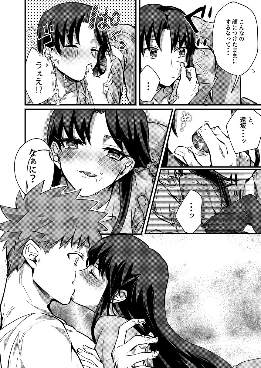 (C90) [microbeurre (Kohata Tsunechika)] DAILY OCCURRENCE (Fate/stay night) page 21 full