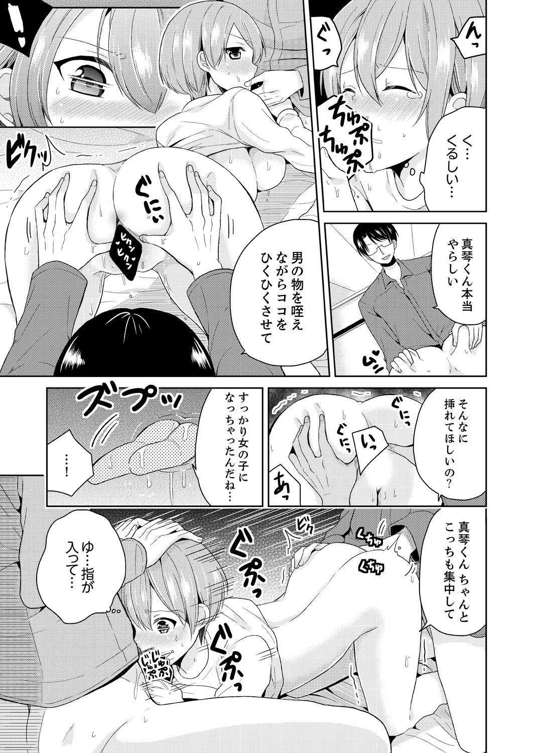 [Miyazato Eri] Ore, Onna no Karada de H Shichatta!? Shikamo Aite wa Osananajimi Nante... 2 page 15 full