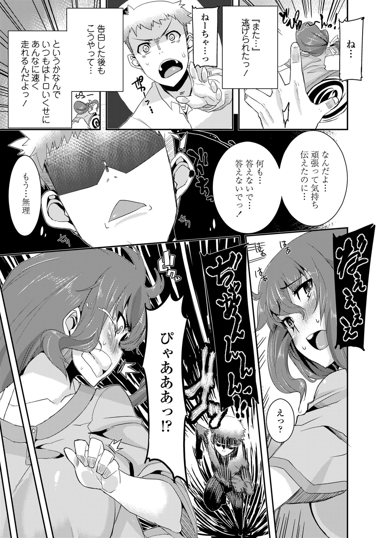 [Henkuma] Koukan Nikki [Digital] page 29 full