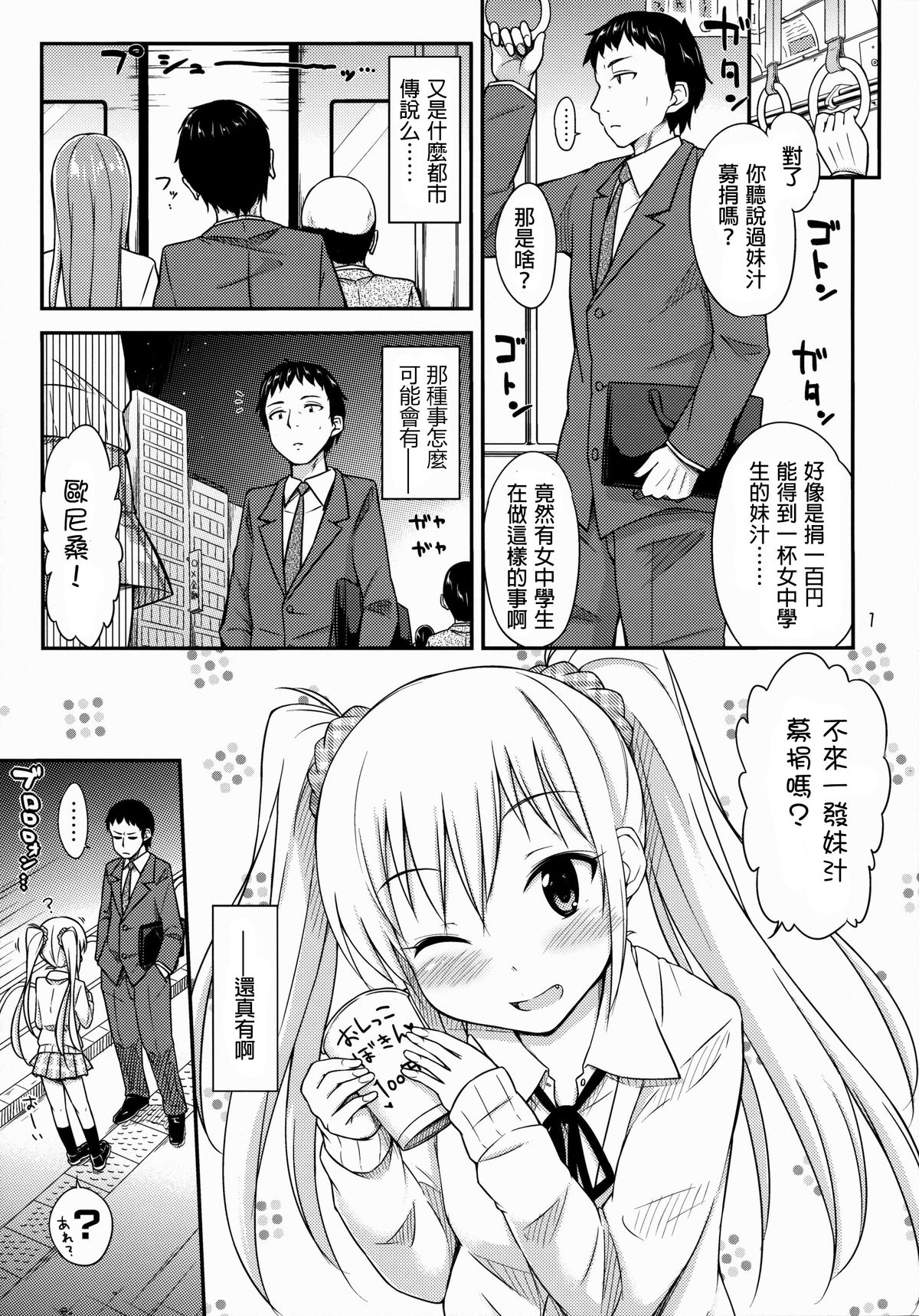 (COMITIA108) [Tsu ga Mittsu. (Tsuttsu)] Oshikko Bokin Shimasenka? [Chinese] [抹茶人间个人汉化] page 3 full