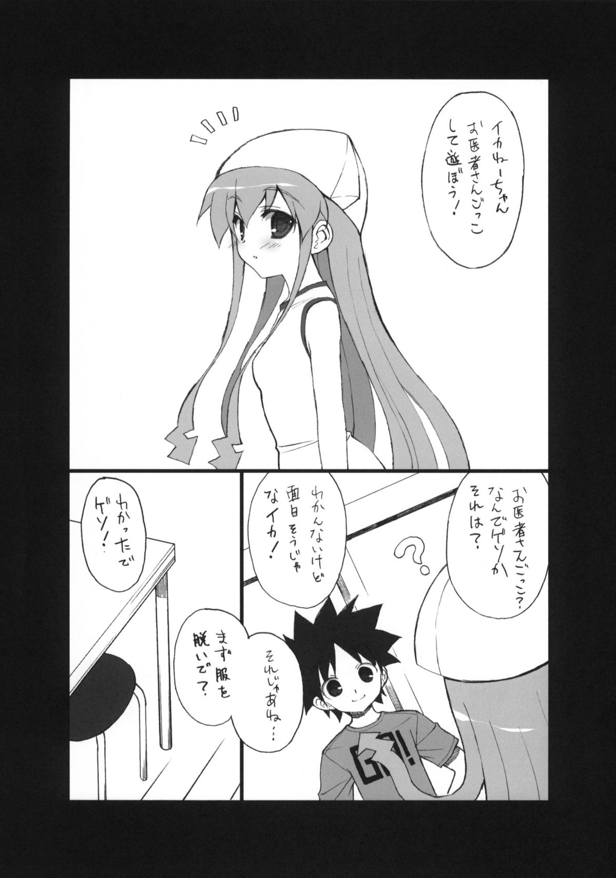 (C79) [Ura FMO (Fumio)] Ika Sashi (Shinryaku! Ika Musume) page 4 full