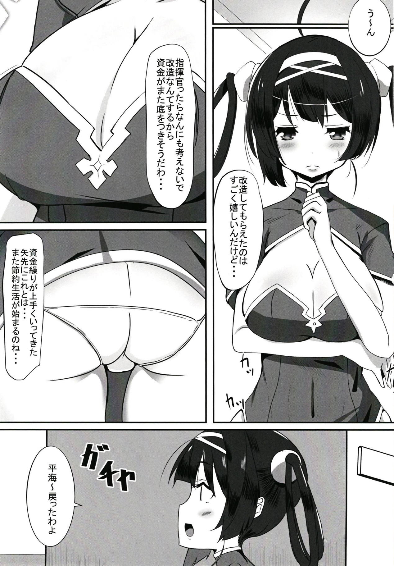 (Futaket 14) [tamaFull (Sella)] Dong Huang Musume-tachi no Jijou (Azur Lane) page 2 full