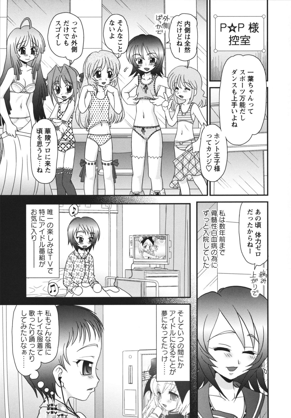 [Yamazaki Umetarou] Chidol meister page 26 full