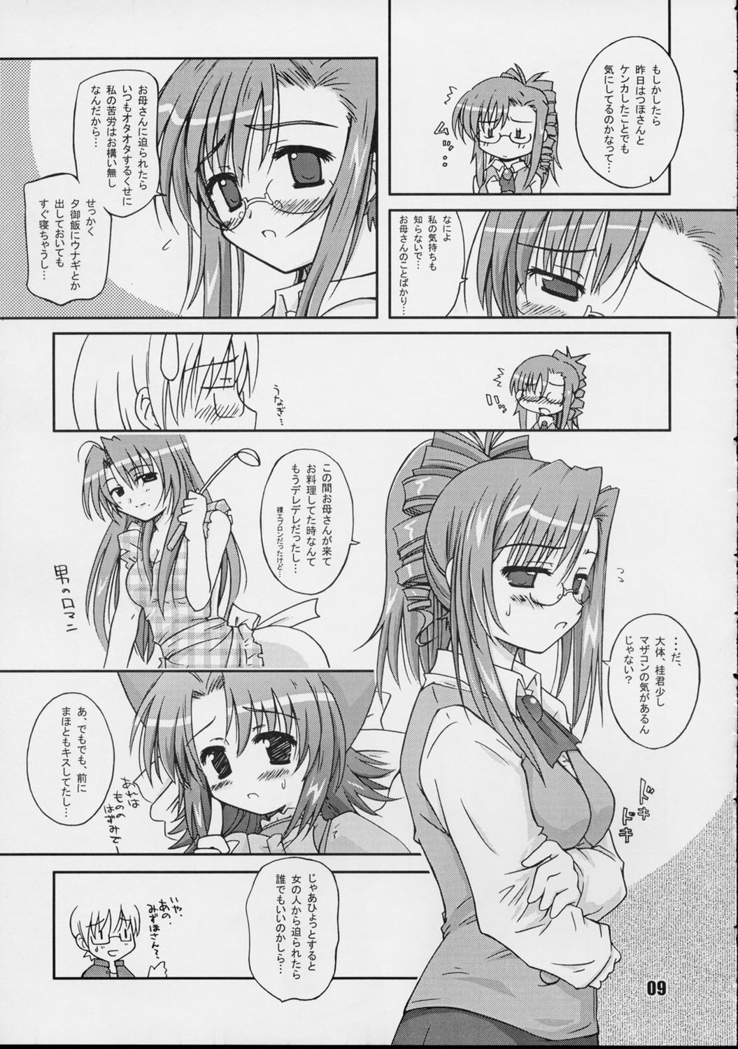 (CR31) [Heppoko Youchien (Haruemon)] Galapasei Kara Kita Otoko (Various) page 8 full