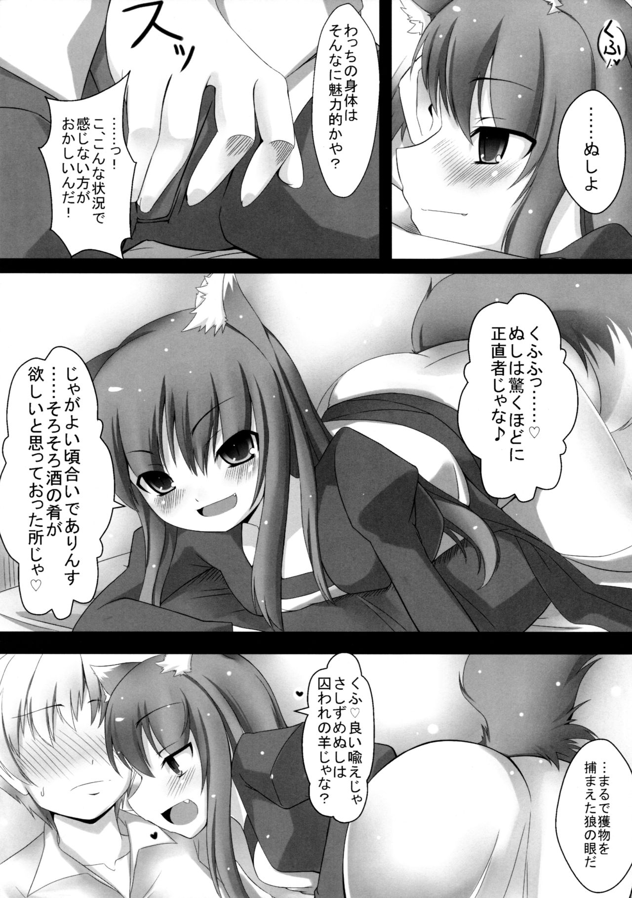 (C76) [Evo.R.B (Takayuki Hiyori)] Ookami to Yoi no Sakana (Spice and Wolf) page 9 full