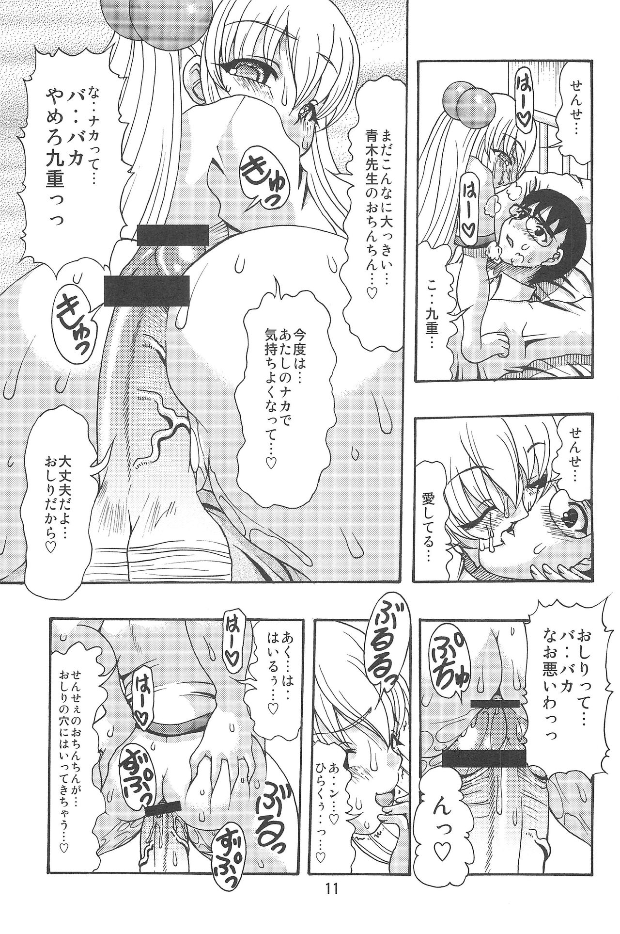 (C71) [Acid Noel (Mitsuki Rintarou)] LOST in my heaven (Various) page 13 full