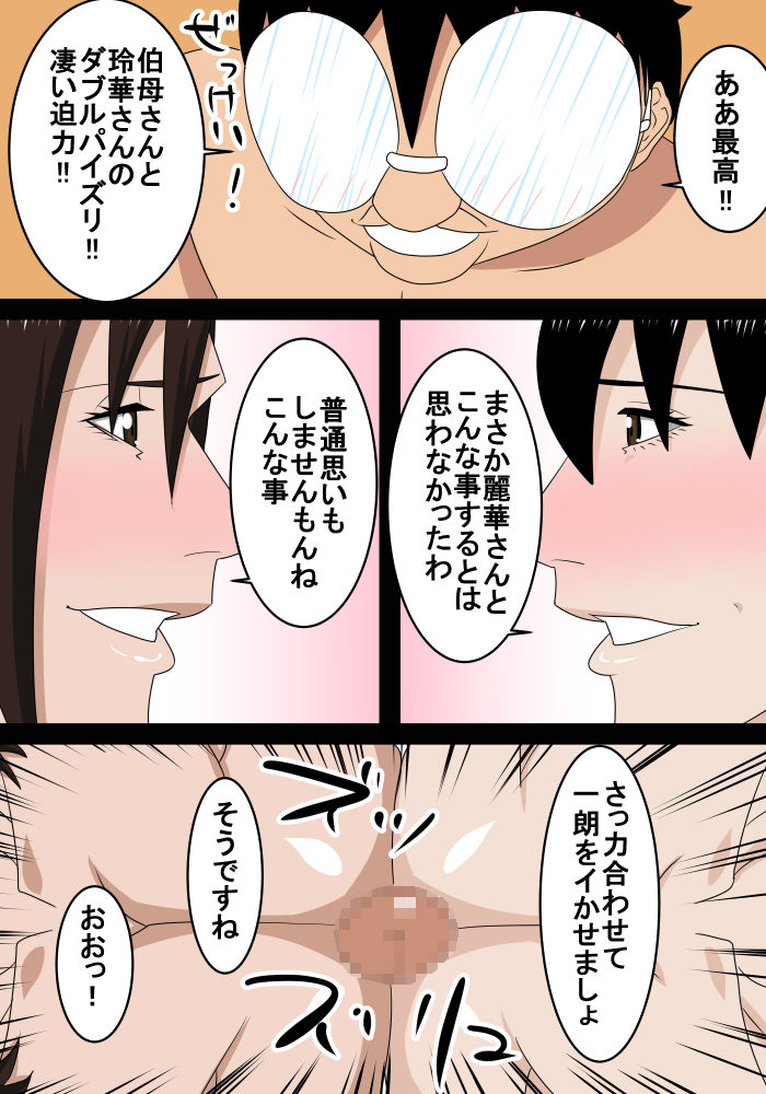 [SST] Rounin Musuko Oba to Oba Ryouhou to Ecchi suru page 15 full