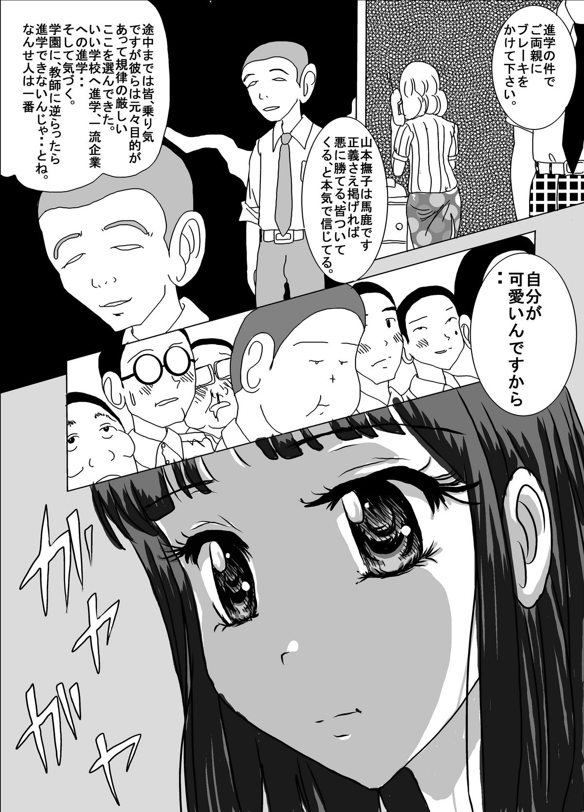 [Dressblackheulee (BlackBaka)] Taibatsu Gakuen Nadeshiko [Digital] page 25 full