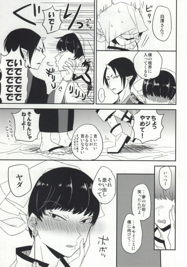 [DUMMY.N (Nemusugi Ruko)] Yume mo Noroi mo Okotowari (Hoozuki no Reitetsu) page 16 full