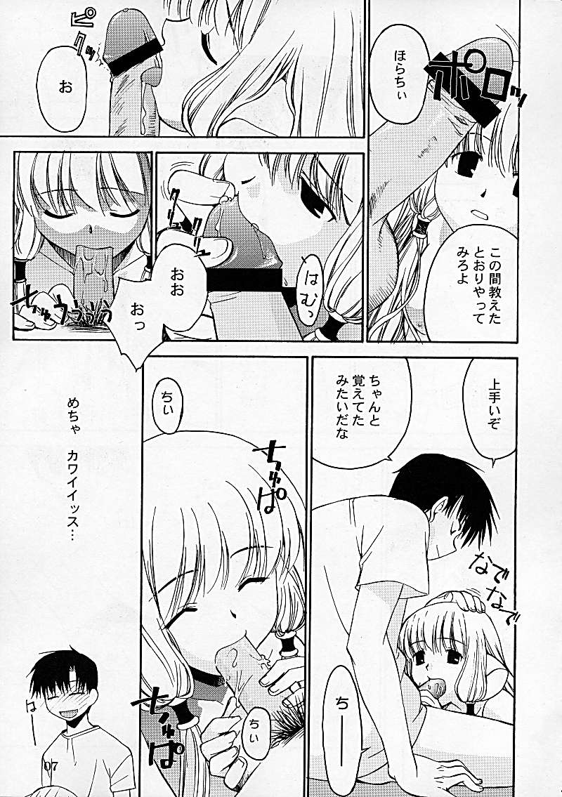 (C60) [Daigo Wakusei Koukyoukyoku (Yaya Hinata)] Chibibi Tsu (Chobits) page 6 full