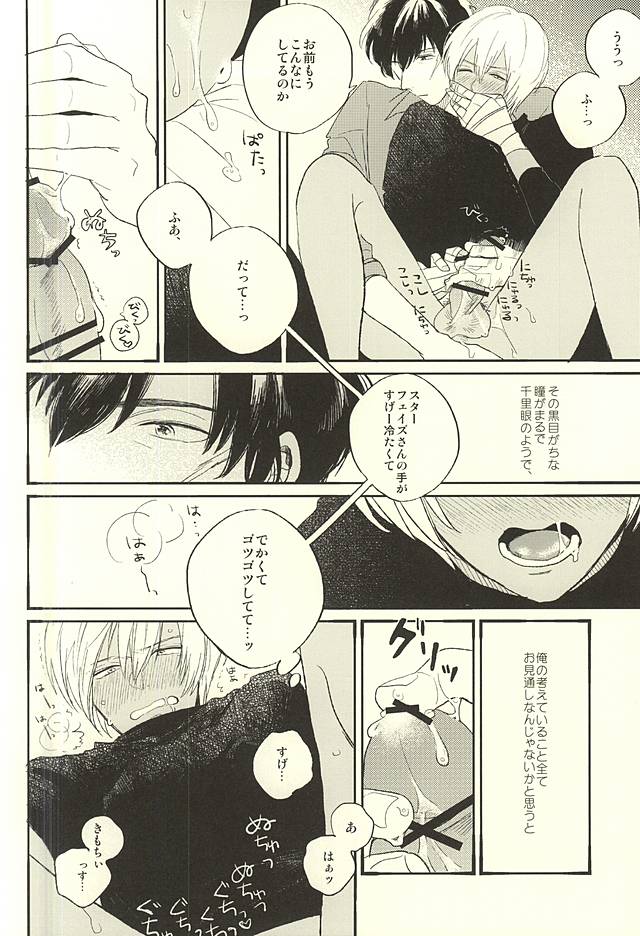 (Ikai Toshi no Arukikata) [q9 (Agata)] Toute wa Sono Kotae (Kekkai Sensen) page 17 full