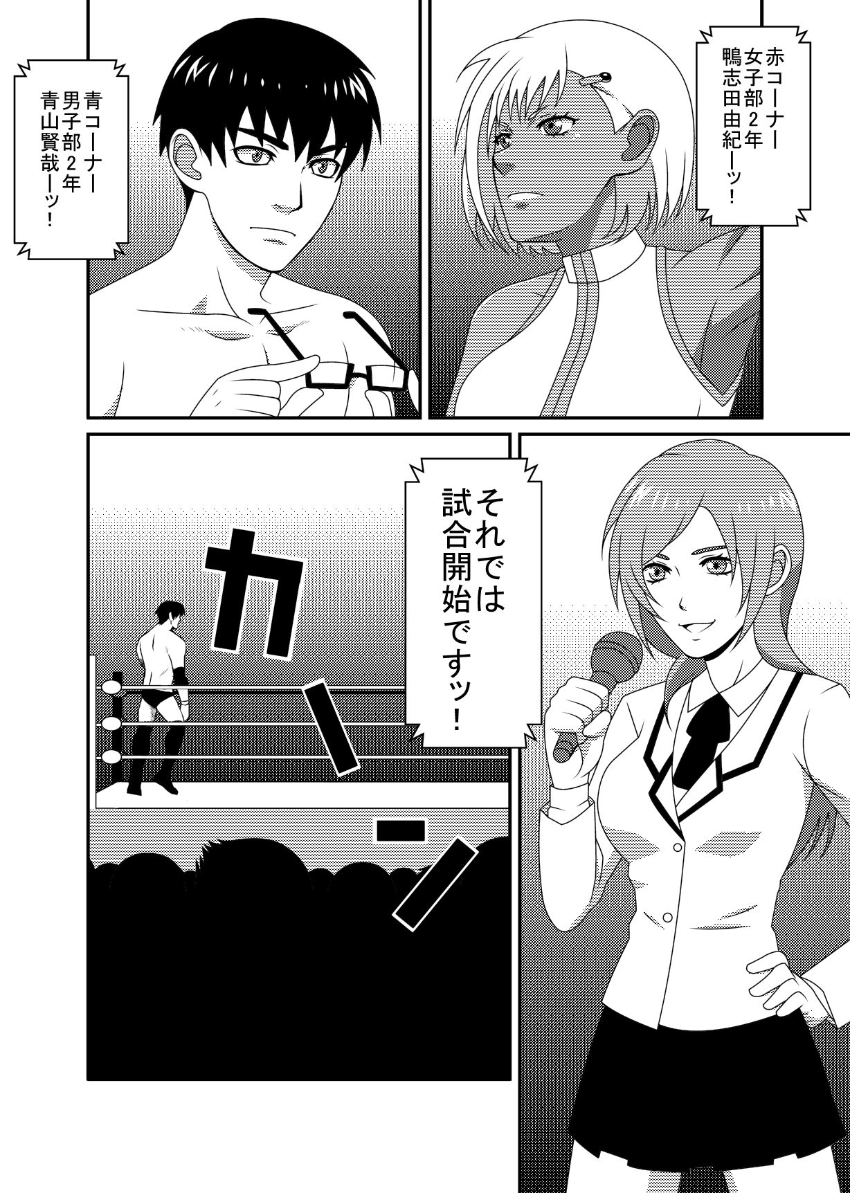 [M-koujou (Dodorian Suzuki)] Mix M2 page 7 full