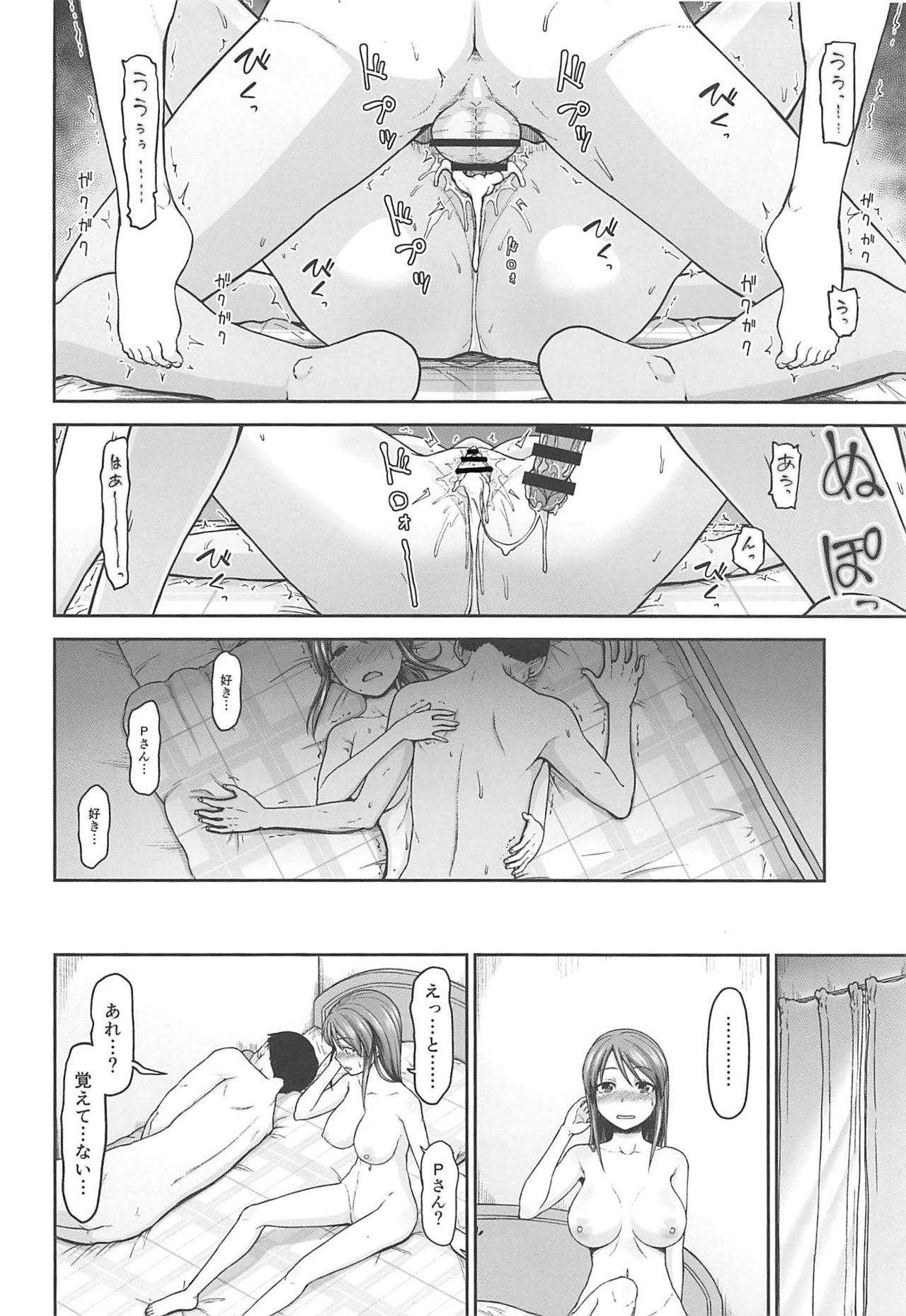 (C94) [Koppun (Hone)] Mifune-san no Honne (THE IDOLM@STER CINDERELLA GIRLS) page 23 full