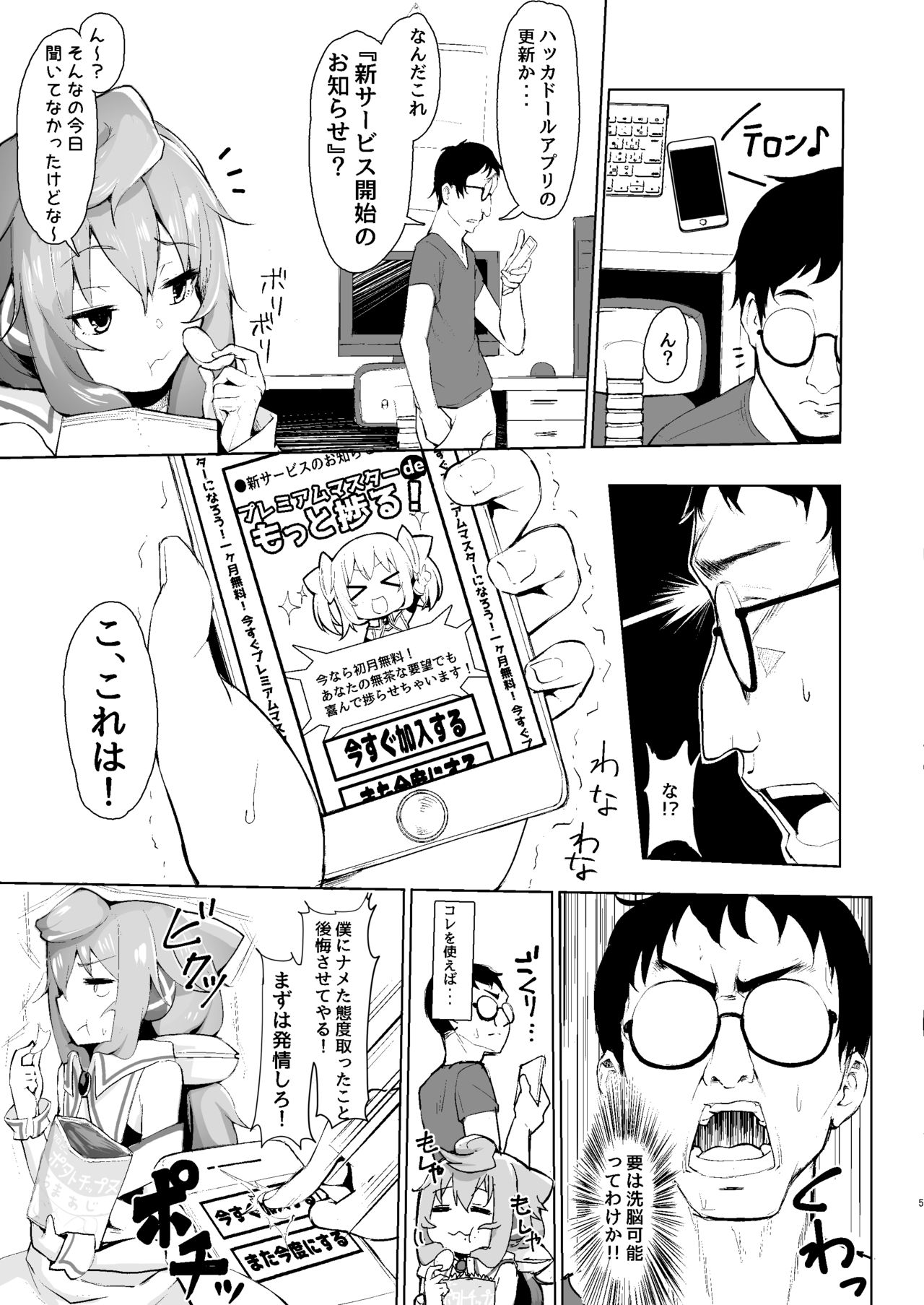 [Molossan (Morochin-san)] Master, Pakohame Shiyo (Hacka Doll) [Digital] page 4 full