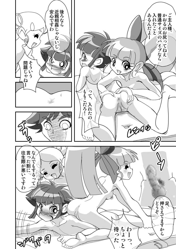 [Nurunuru X] Powerpuff × Ruzu Z The Second Season page 33 full