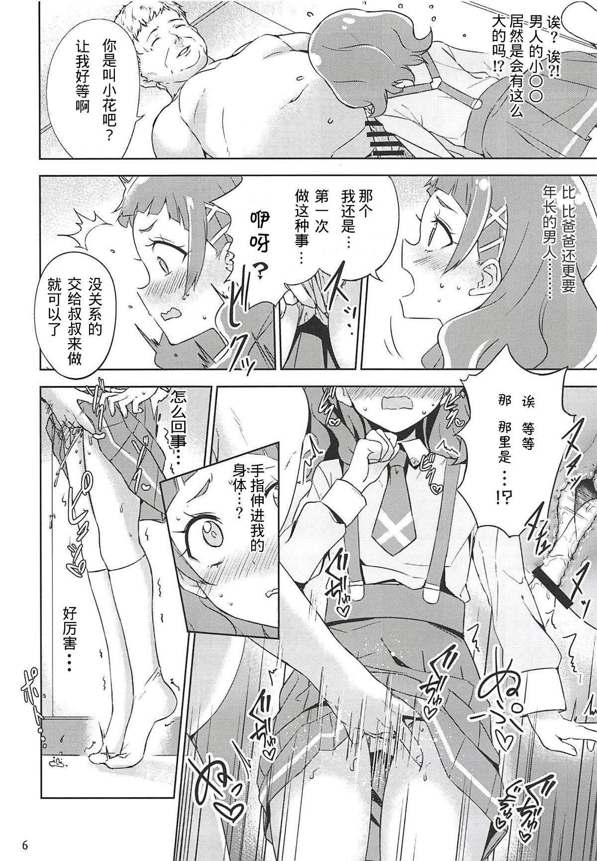 (C94) [manymanyrain (Amagasa Ikuta)] Hug Life (Hugtto! PreCure)[Chinese] page 7 full