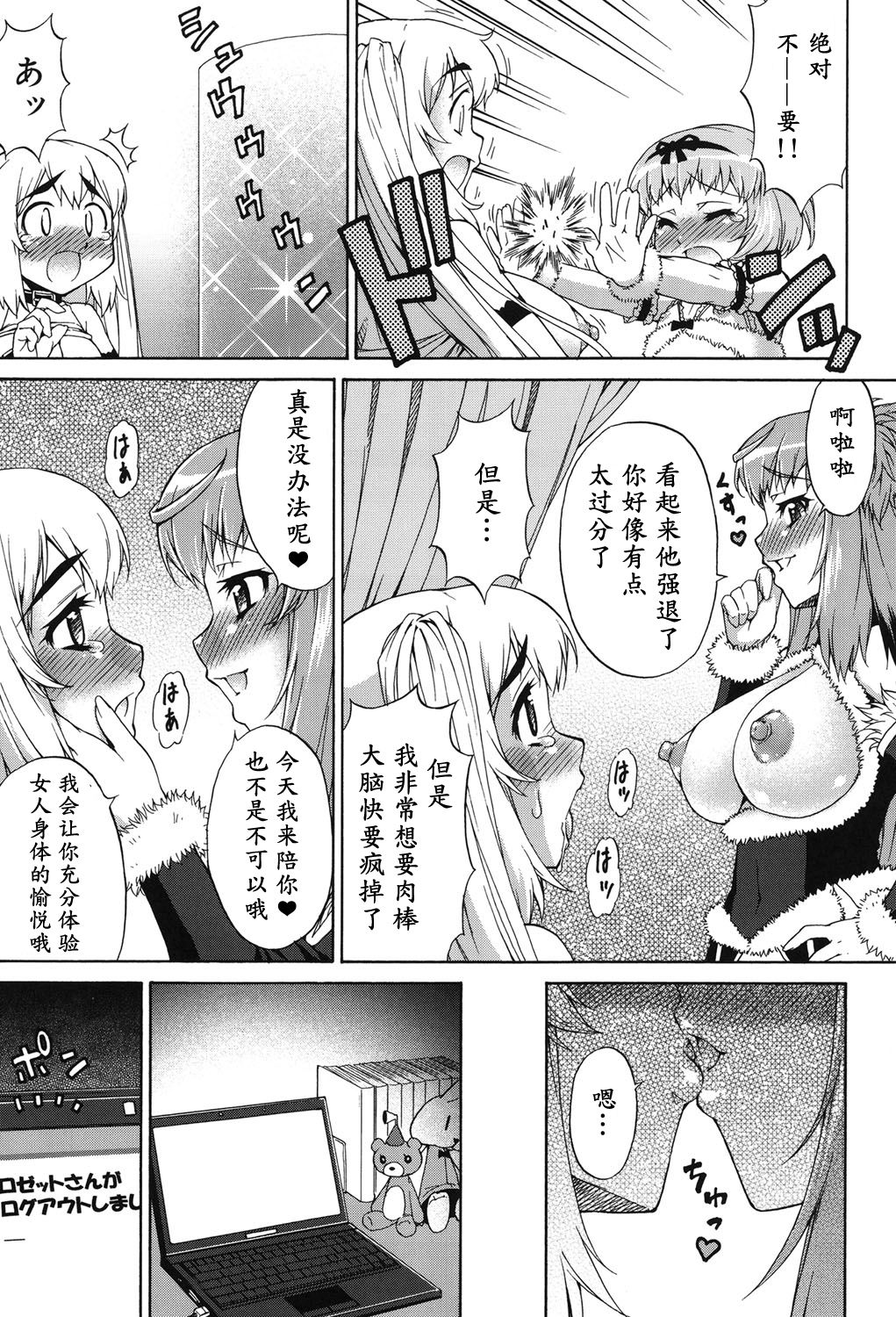 [Katou Jun] Avatar Trance! Ch. 1-4 [Chinese] [鬼畜王汉化组] [Digital] page 82 full