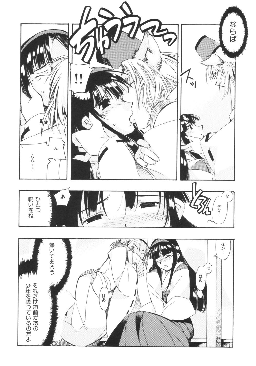 [Kashiwaya ] Fudou No Musume (Original) page 17 full