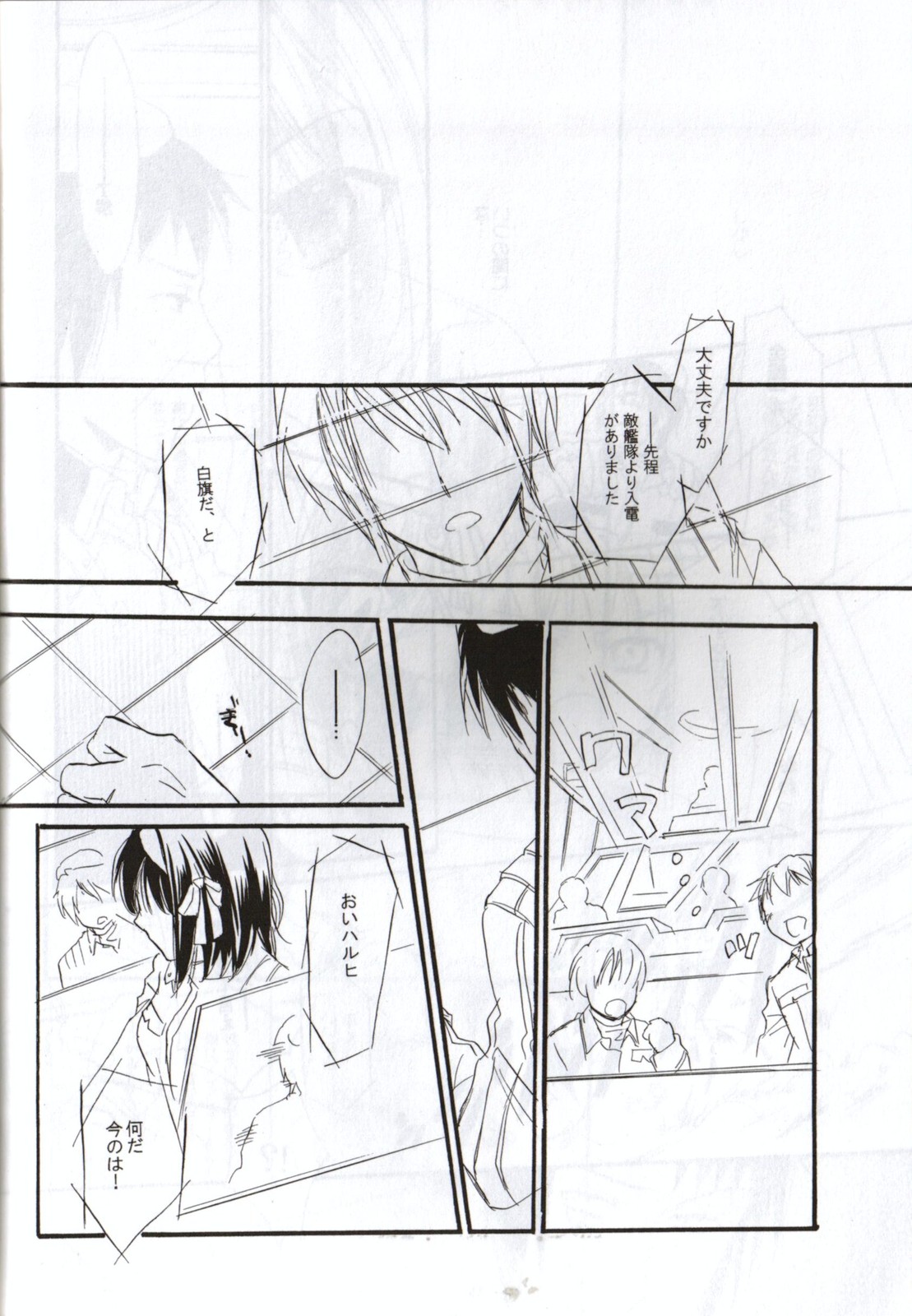 [Blue Sheets] Baby,Cruising Love (The Melancholy of Haruhi Suzumiya) page 17 full