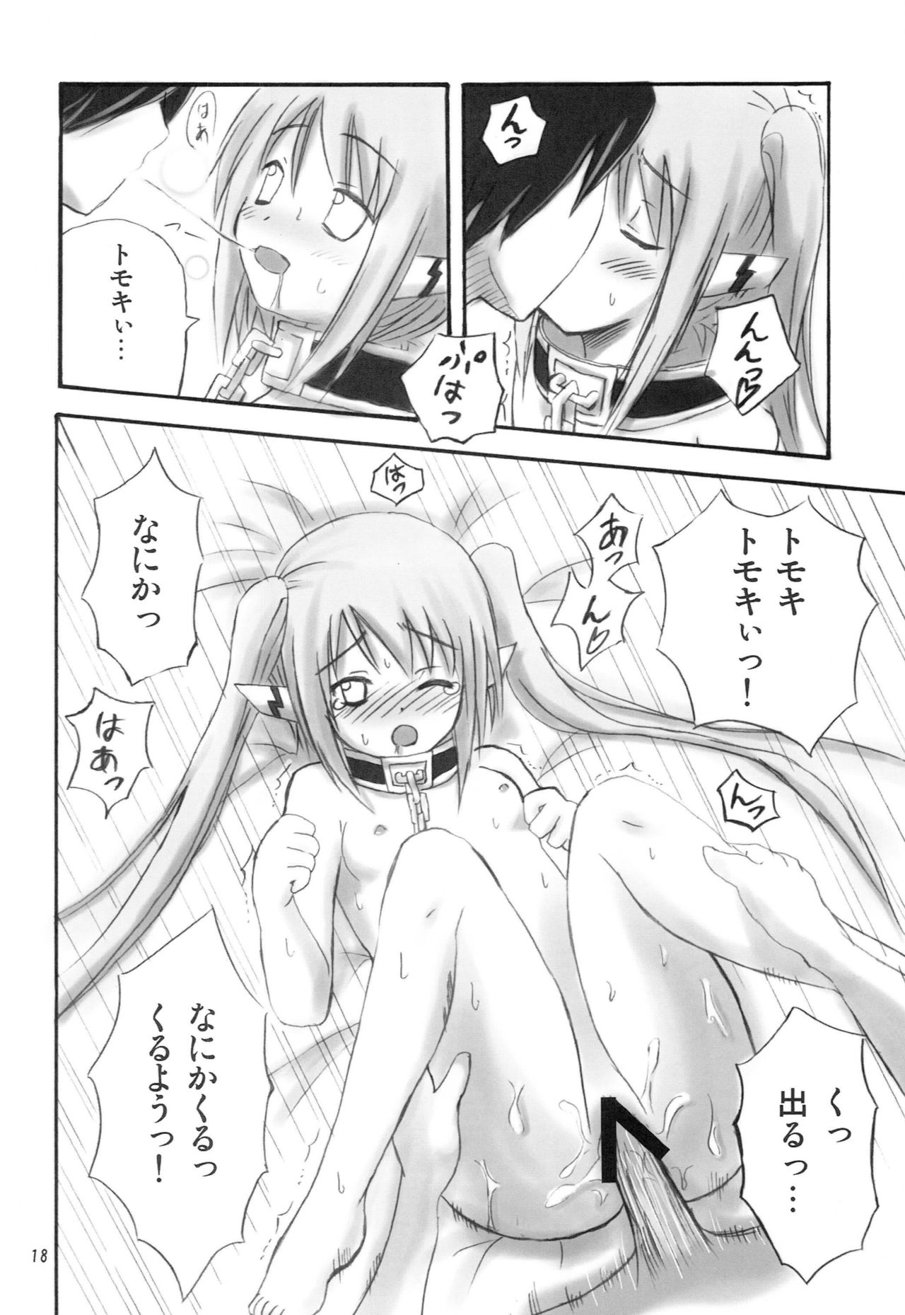 (C77) [Oronamin-Day (Ripo Day)] Ringo Ame (Sora no Otoshimono) page 17 full