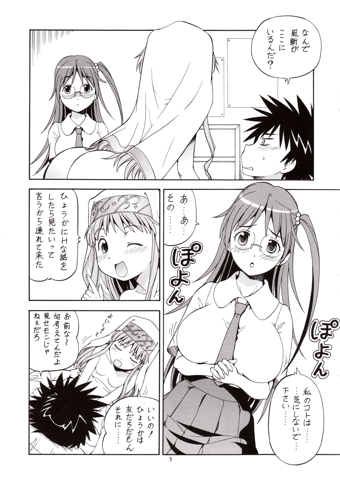 [Toraya (ITOYOKO)] Toaru Omeko ni Railgun 3 (Toaru Kagaku no Railgun) page 6 full