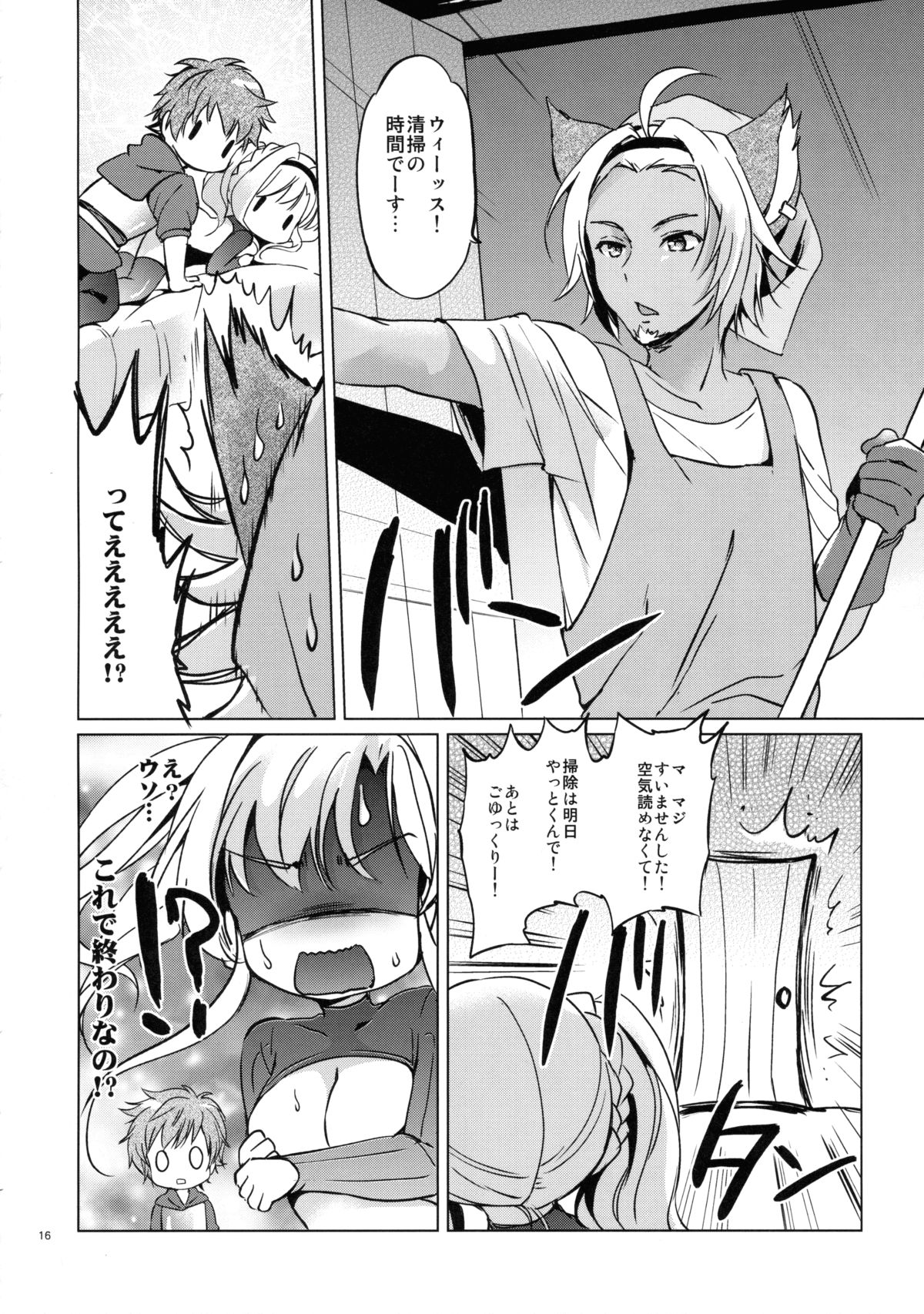 (SC2015 Autumn) [Kurimomo (Tsukako)] ReaJuu Fantasy Z (Granblue Fantasy) page 15 full