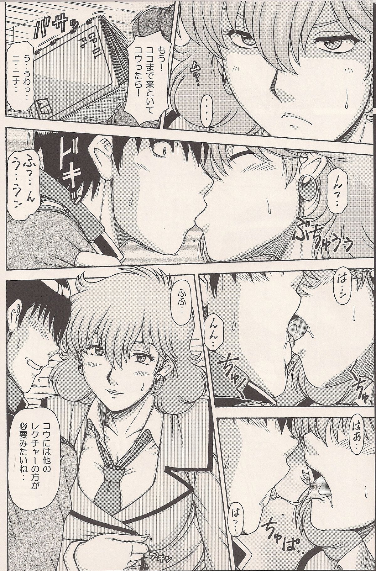 [ONE-SEVEN (Hagane Tetsu)] RED MUFFLER 0083 (Mobile Suit Gundam 0083) page 5 full