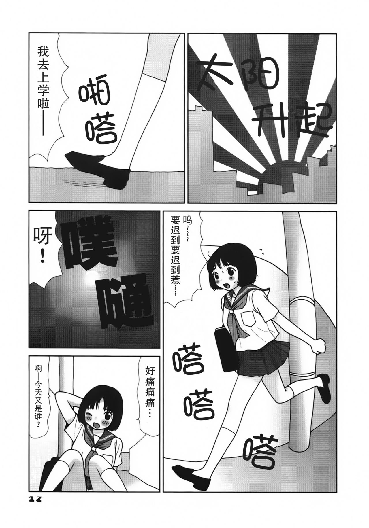 [Machino Henmaru] Kakkoii Jitensha [Chinese] [巫毒汉化组] page 21 full