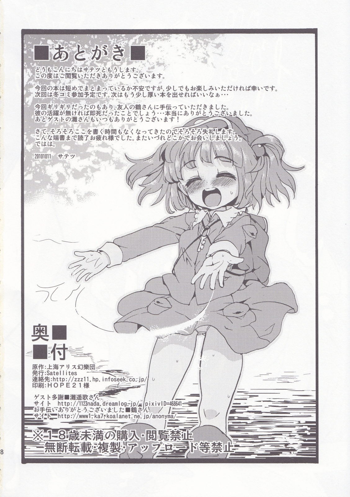 (Kouroumu 6) [Satellites (Satetsu)] Meiyuu Kangoku (Touhou Project) page 18 full