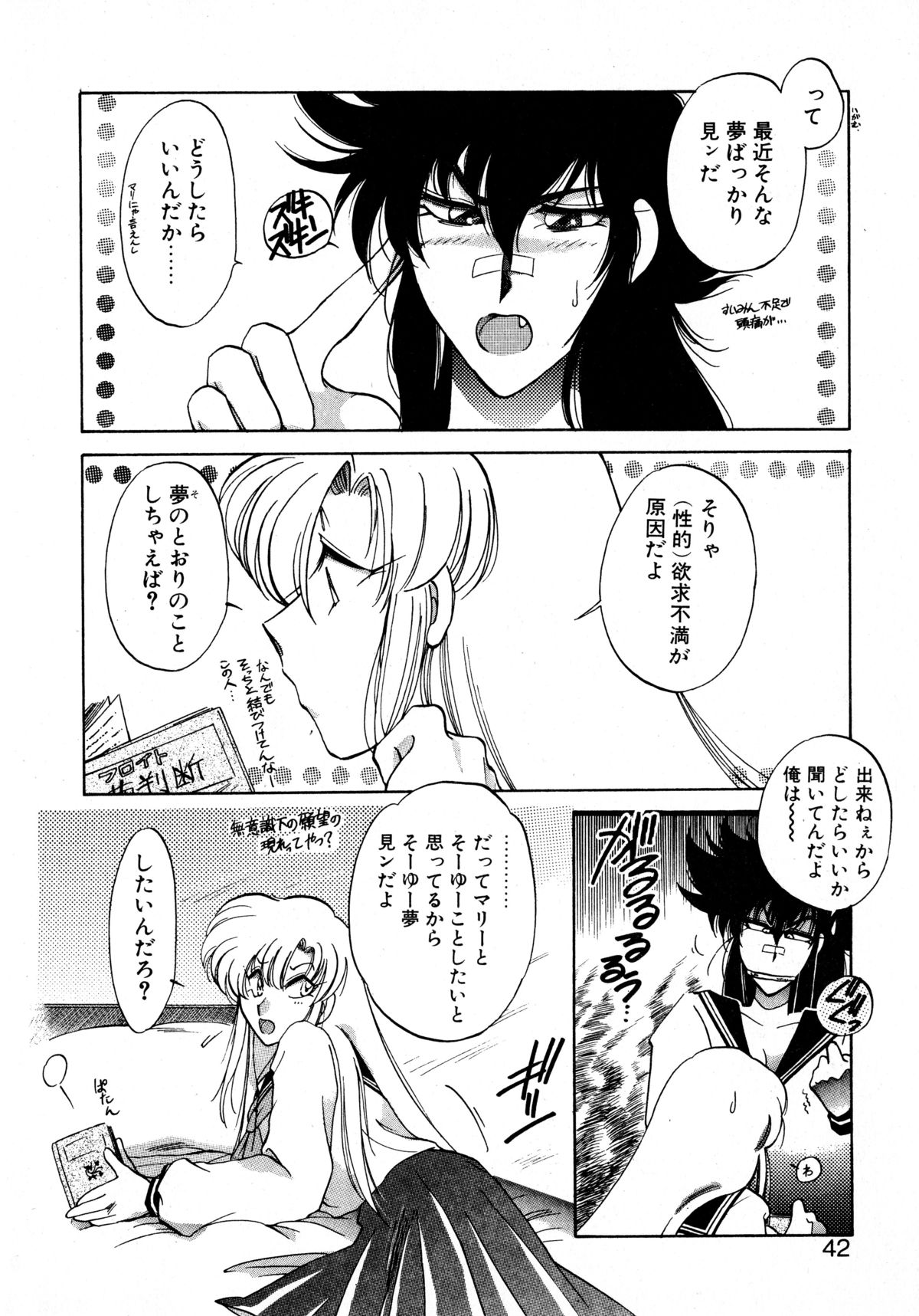 [Itou Nao] First Ace page 41 full