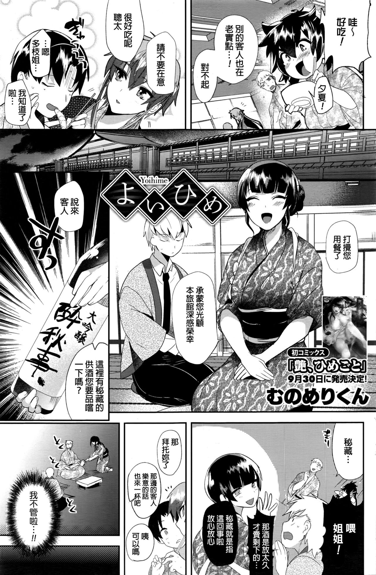 [Munomerikun] Yoihime (COMIC HOTMILK 2016-10) [Chinese] page 1 full