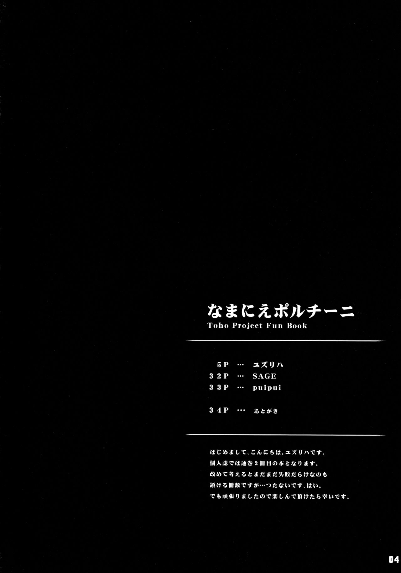 (C79) [Yu. (Yuzuriha)] Namanie Porcini (Touhou Project) [English] [SMDC] page 4 full