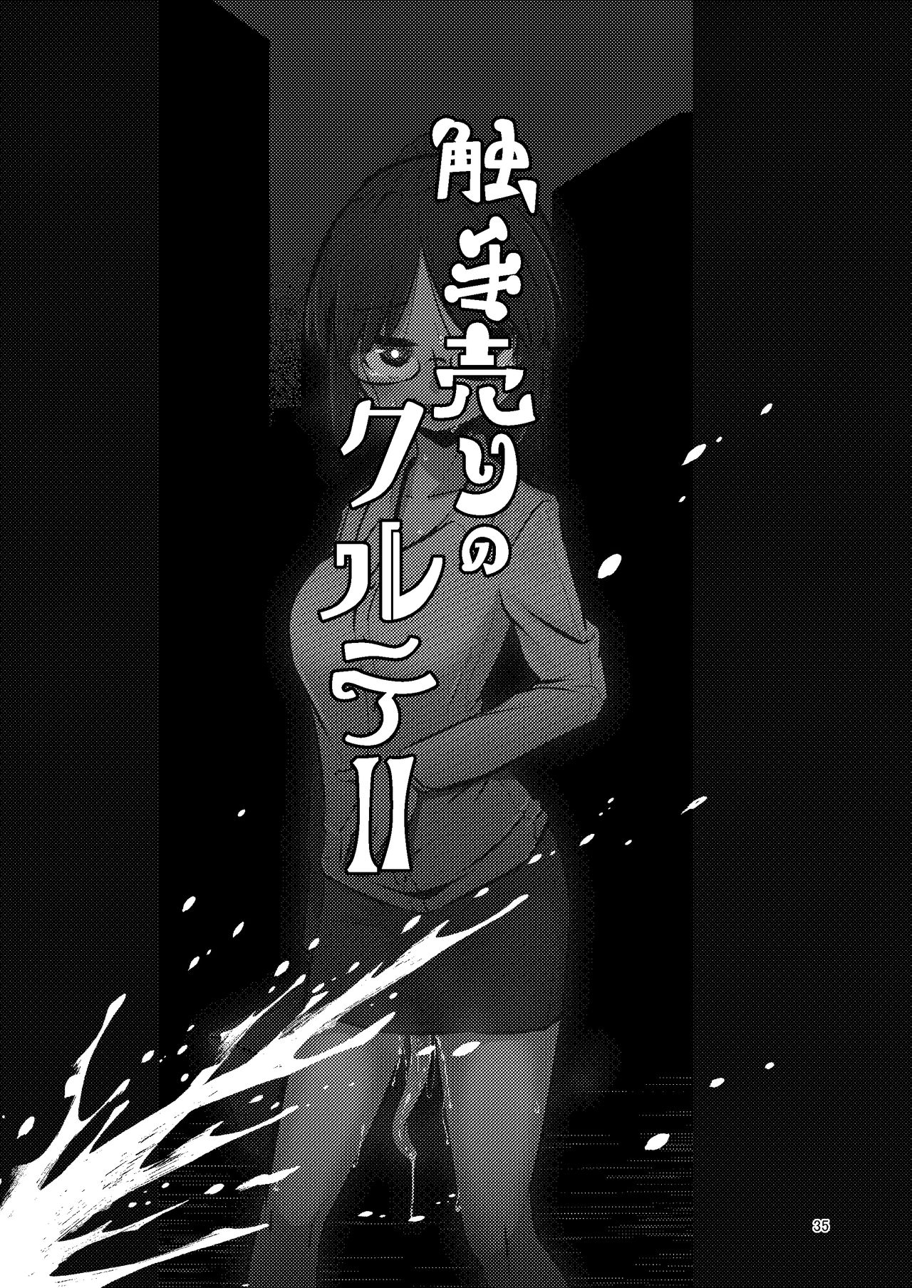 [Suzupony (Suzunomoku)] Shokushu Uri no Cult Soushuuhen 1 [Digital] page 35 full