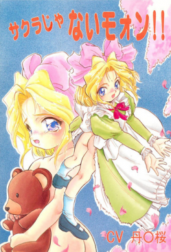 [Jushoku to Sono Ichimi (Various)] Sakura ja Nai Moon!! Character Voice Tange Sakura (Cardcaptor Sakura, Sakura Taisen) [1998-10-10]