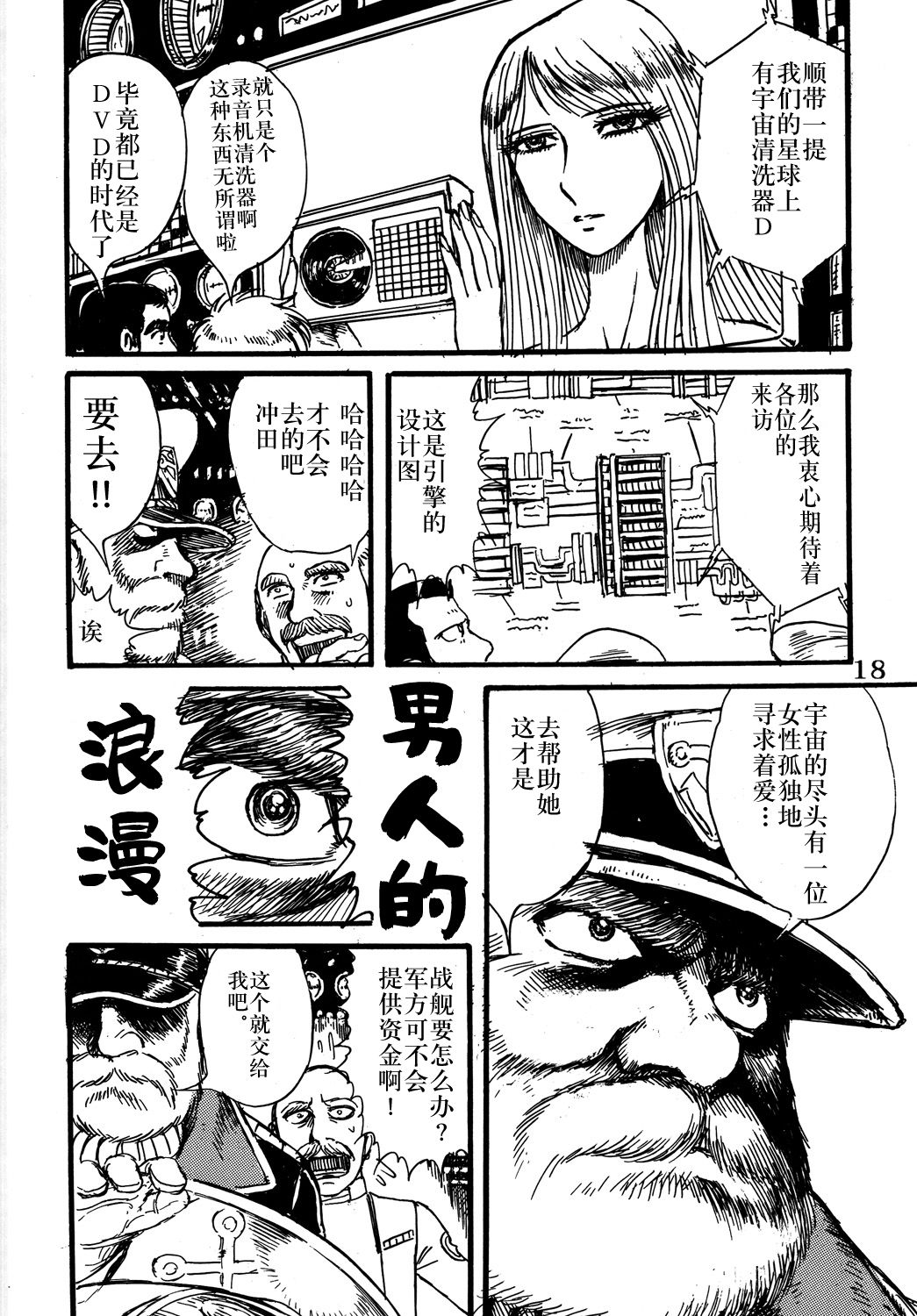(C68) [Space Battleship Yamato] Youjinbou Otaku Matsuri (Otaku no Youjinbou) [Chinese] [dy×新桥月白日语社] page 17 full