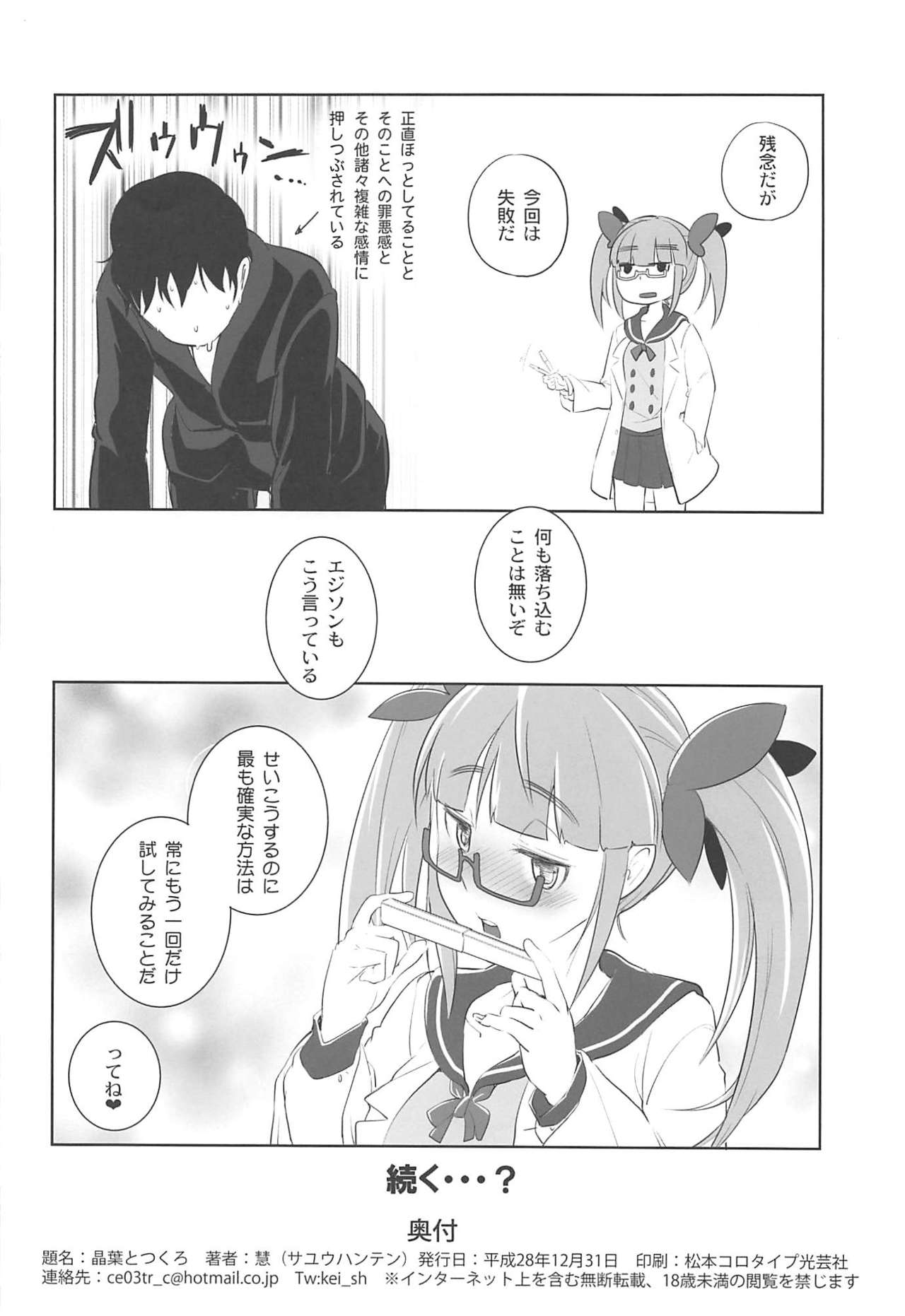 (C91) [Sayuu-Hanten (Kei)] Akiha to Tsukurou (THE IDOLM@STER CINDERELLA GIRLS) page 17 full