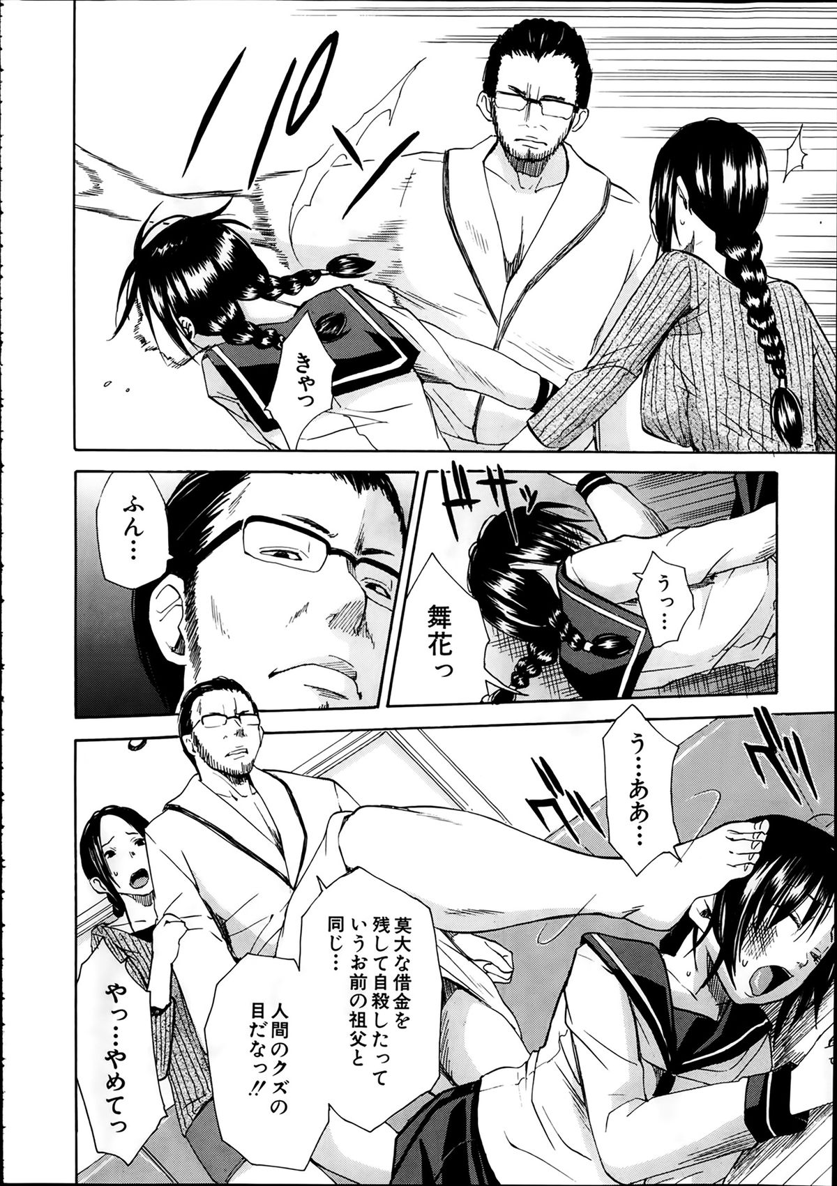 [Chiyou Yoyuchi] Midaremau page 38 full