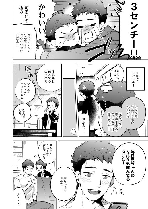 [Aida. (Shimajirou)] Kawaranai hi. page 6 full