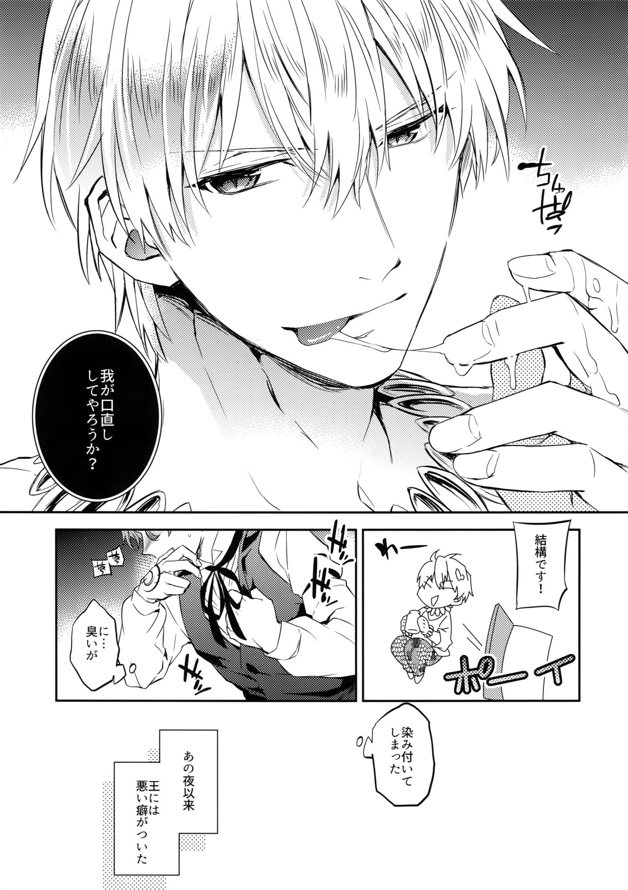 (Dai 4-ji ROOT4to5) [Crazy9 (Ichitaka)] Nameru no wa Kinshi Desu! (Fate/Zero) page 11 full