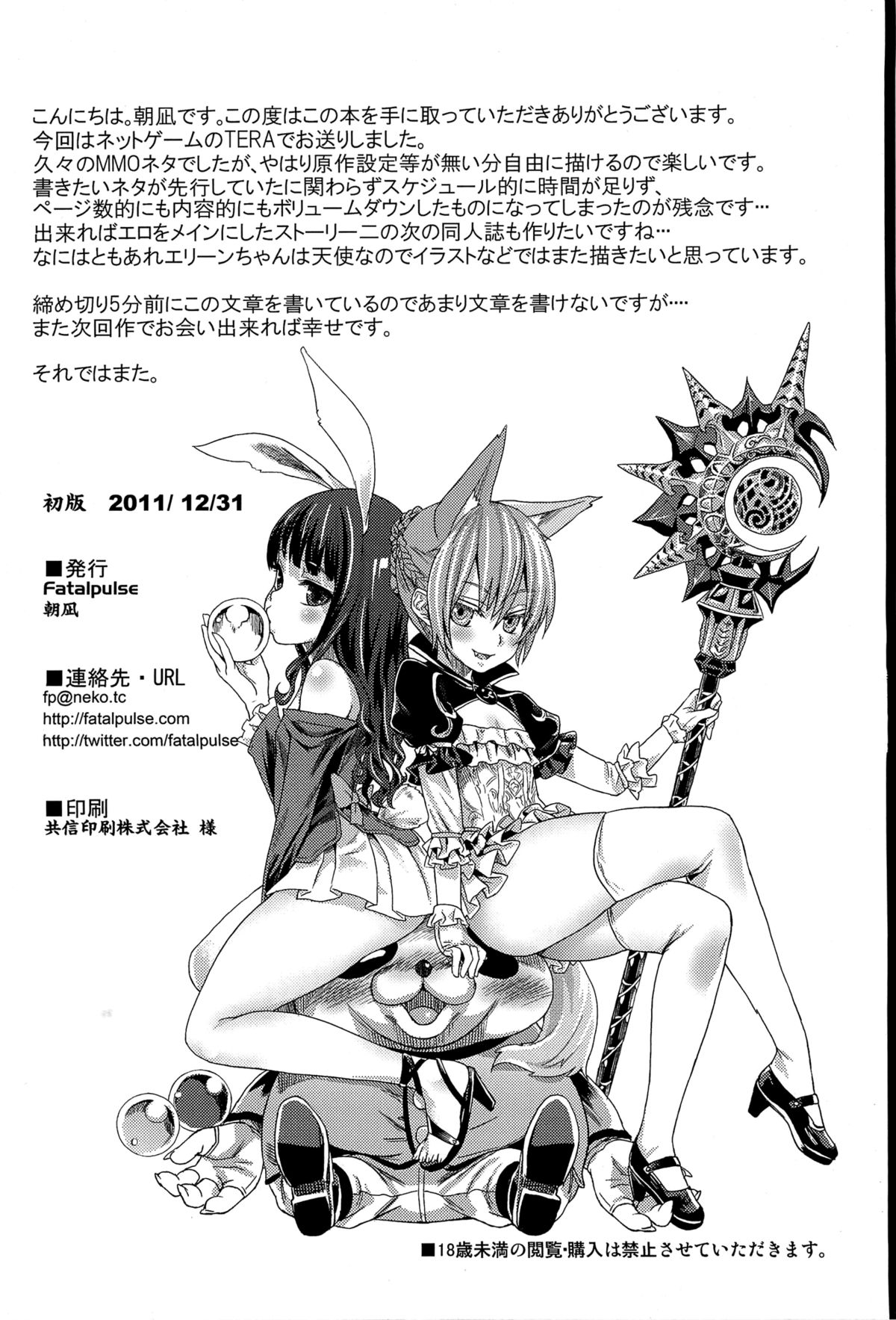 (C81) [Fatalpulse (Asanagi)] Victim Girls 12 Another one Bites the Dust (TERA The Exiled Realm of Arborea) [English] =LWB= page 29 full