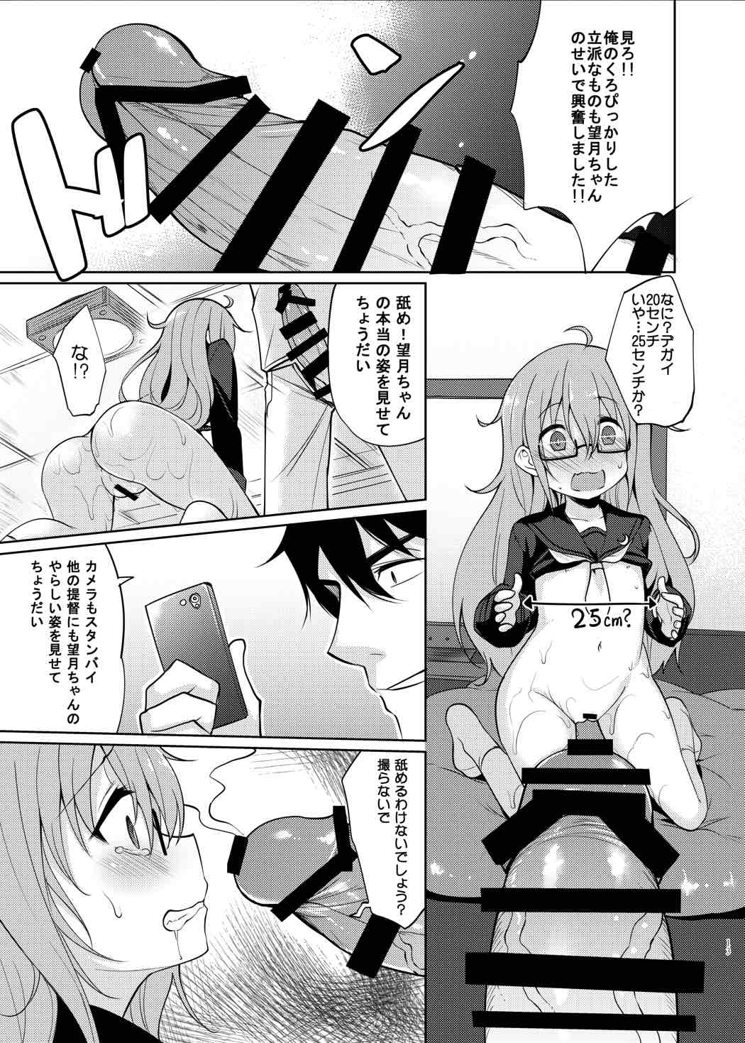 (C89) [LOLI Seiyouken (PANBAI)] Mochizuki Nyan Nyaan (Kantai Collection -KanColle-) page 11 full