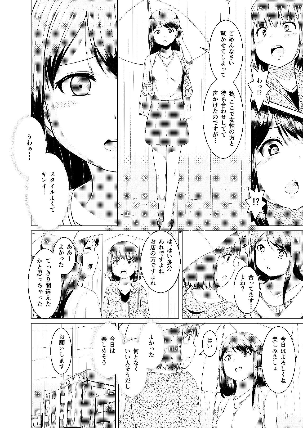 [Remora Works (Seito A)] LesFes CO -Deliveries- Vol. 002 page 6 full