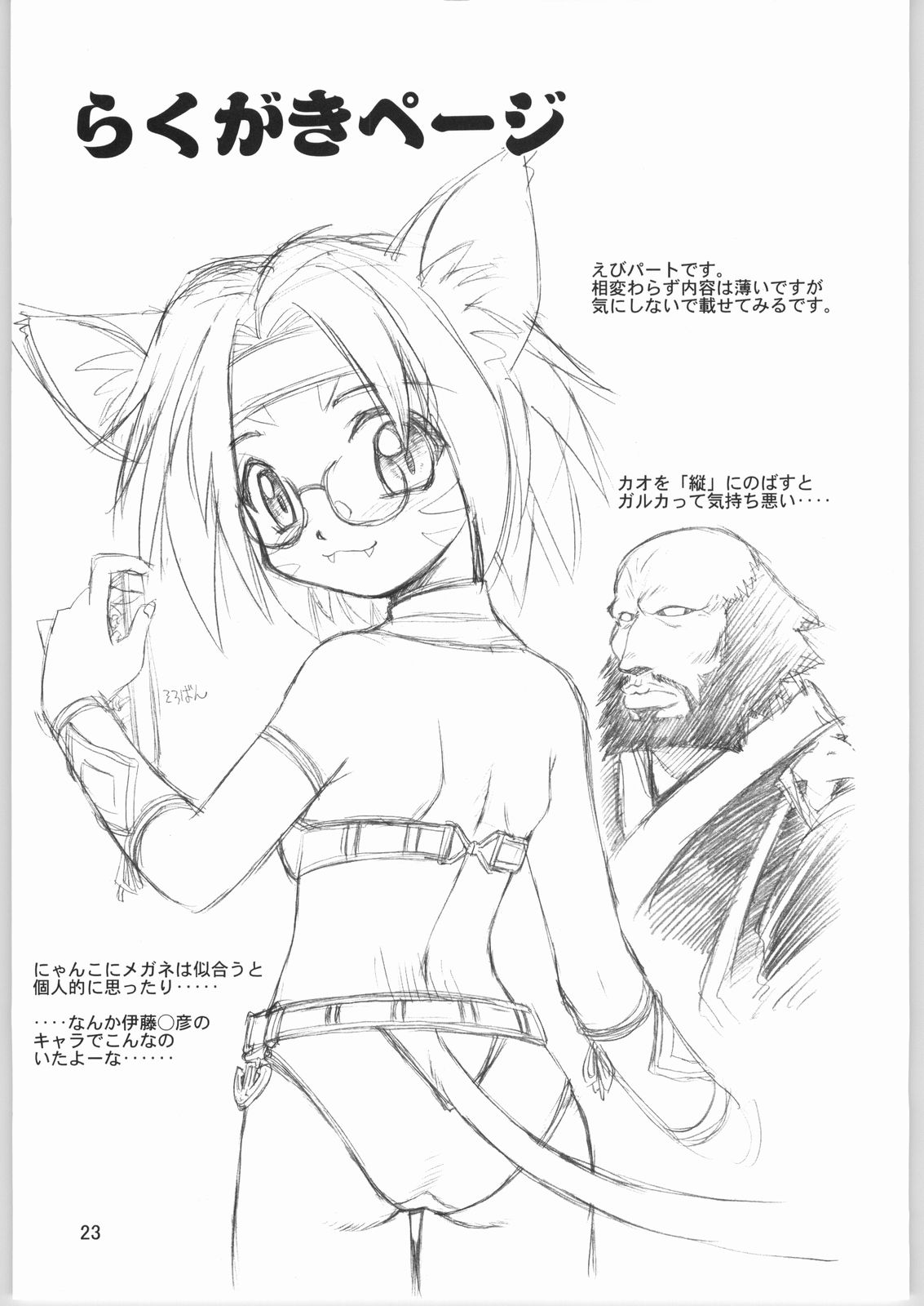 (C64) [Jack-O'-lantern (Ebifly, Neriwasabi)] Niji no Saku Basho (Final Fantasy XI) page 22 full