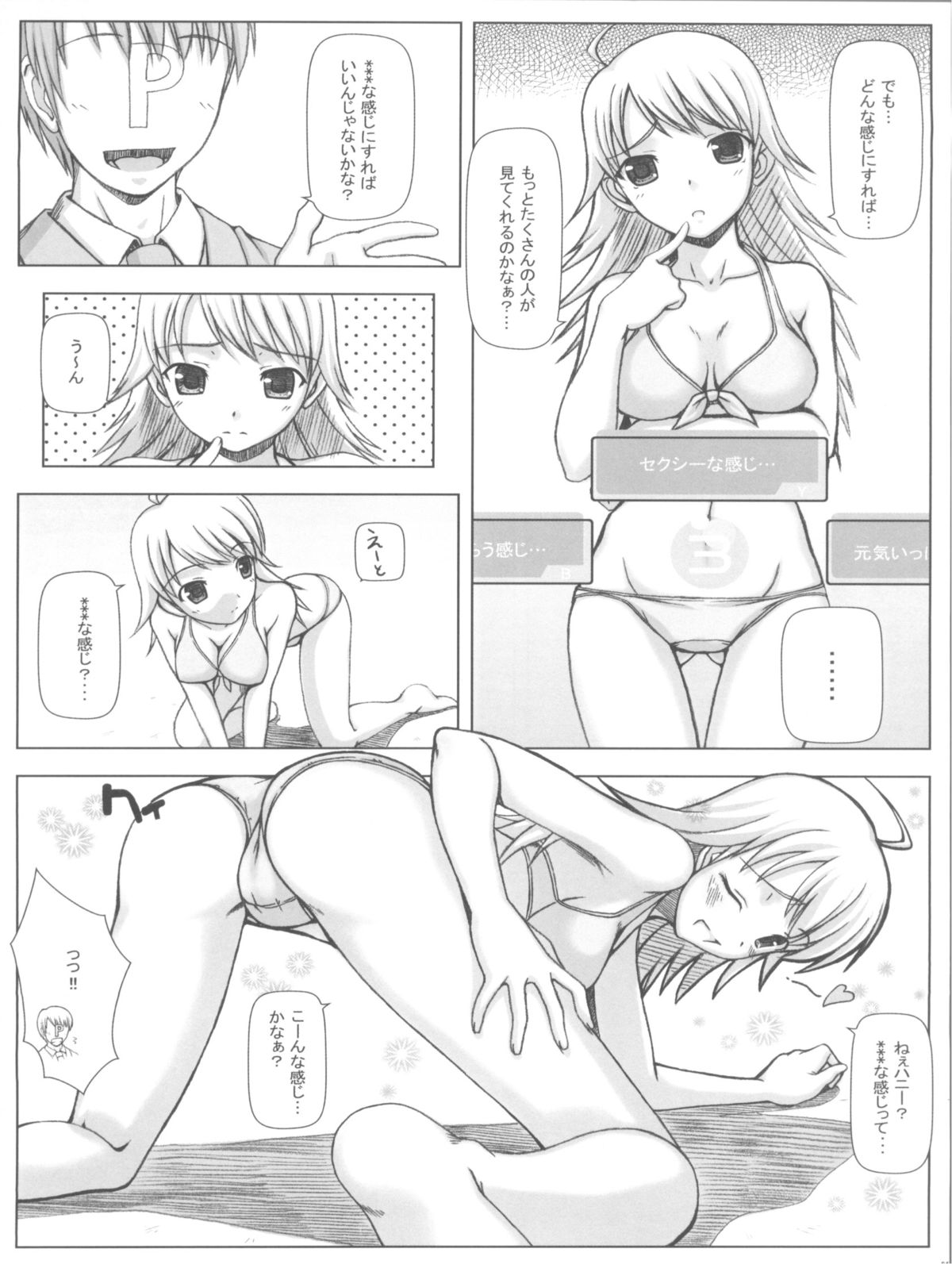 (COMIC1) [DOUWA-KENSETSU (Nomura Teruya)] BAD COMMUNICATION (THE iDOLM@STER) page 6 full