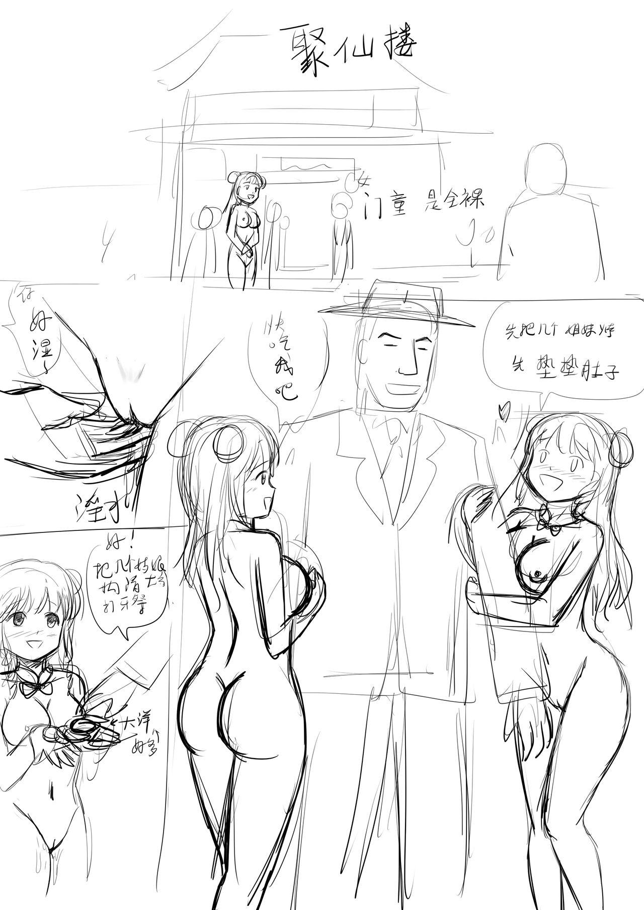 [球菌] 全裸秀色 [Chinese] page 6 full