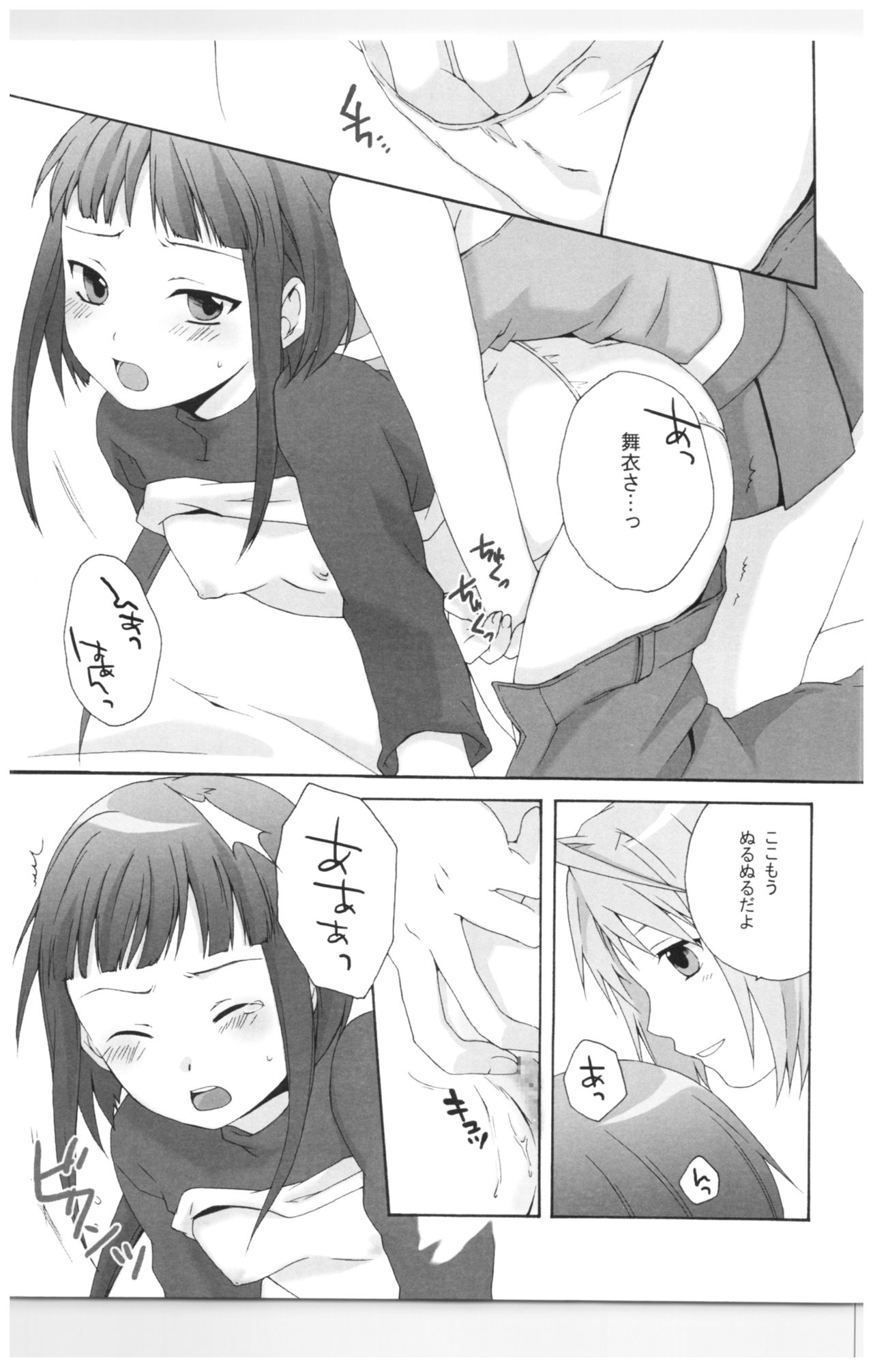 (SC28) [PETS (Kuro, Rin)] A/T (Mai-HiME) page 14 full