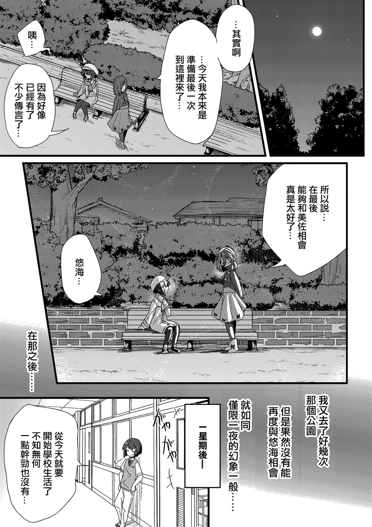 [magifuro Konnyaku] Haru wa Deai no… (Tamaharu) [Chinese] [EZR個人漢化] [Digital] page 15 full