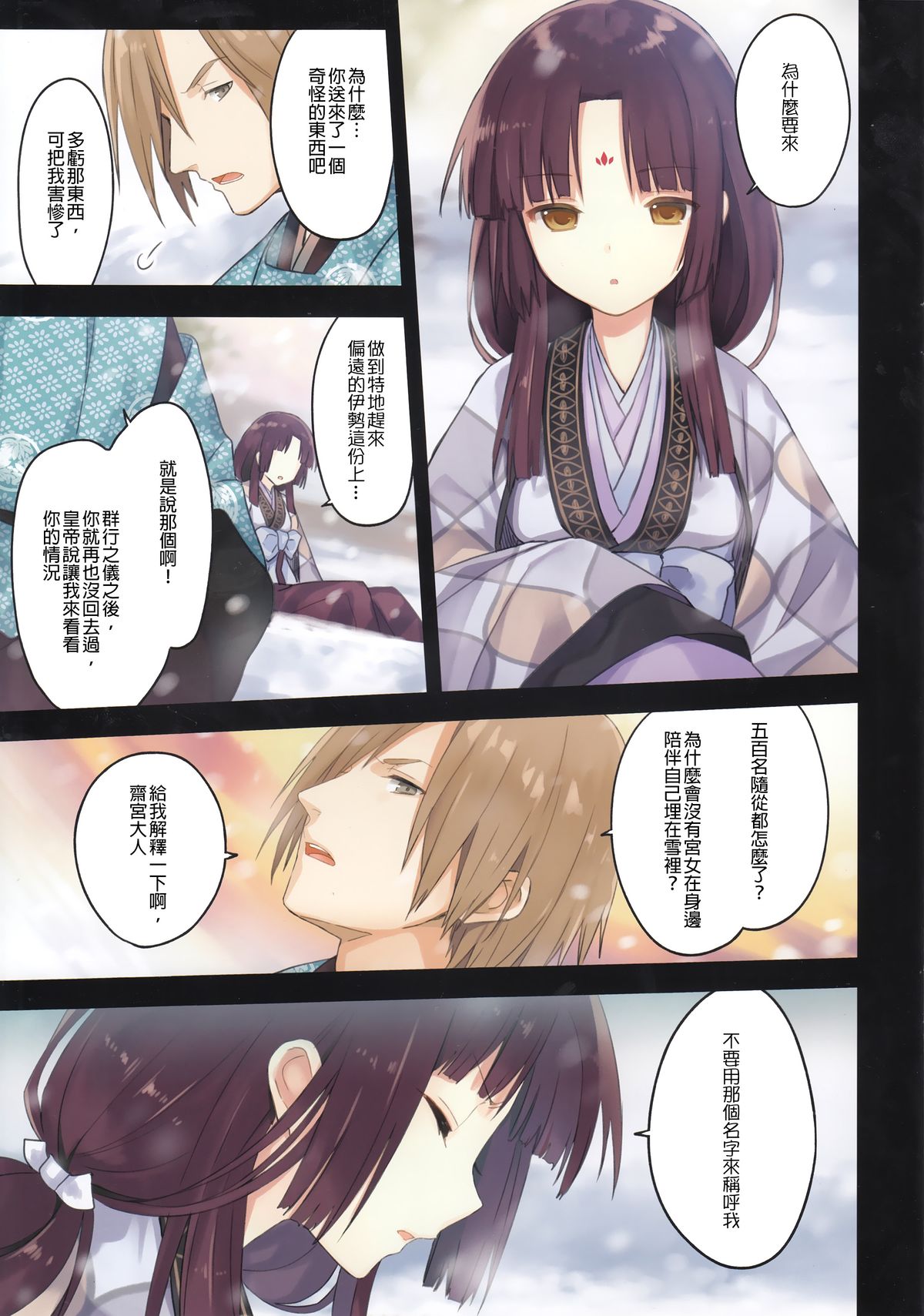 (C89) [SAKURAWHITE (Yuuki Rika)] Iroha Gonomi ~Ise no Saikuu to Saigo no Norito no Kai~ [Chinese] [大家的女子力研究] page 6 full
