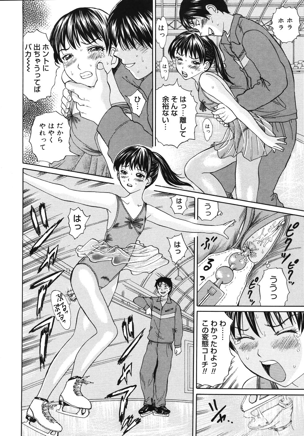 [Ninomiya Ryouzo] Seifuku de Ijimete page 40 full