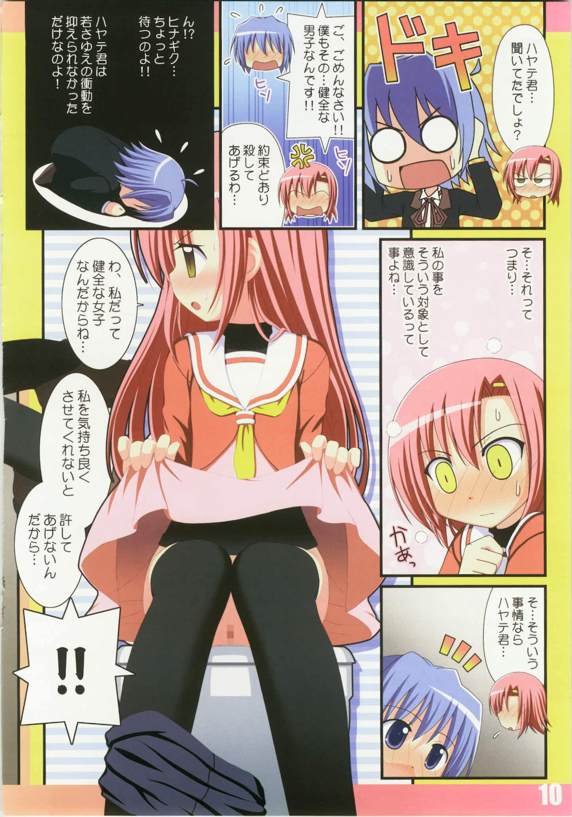 (C79) [Awareness (Aikawa Touma)] FESTA 3 (Hayate no Gotoku!) page 10 full